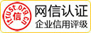 中国互联网诚信示范企业
