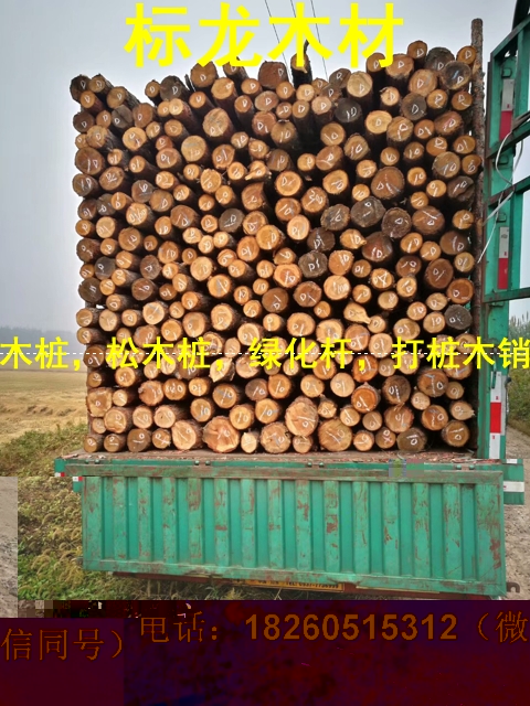 松木桩